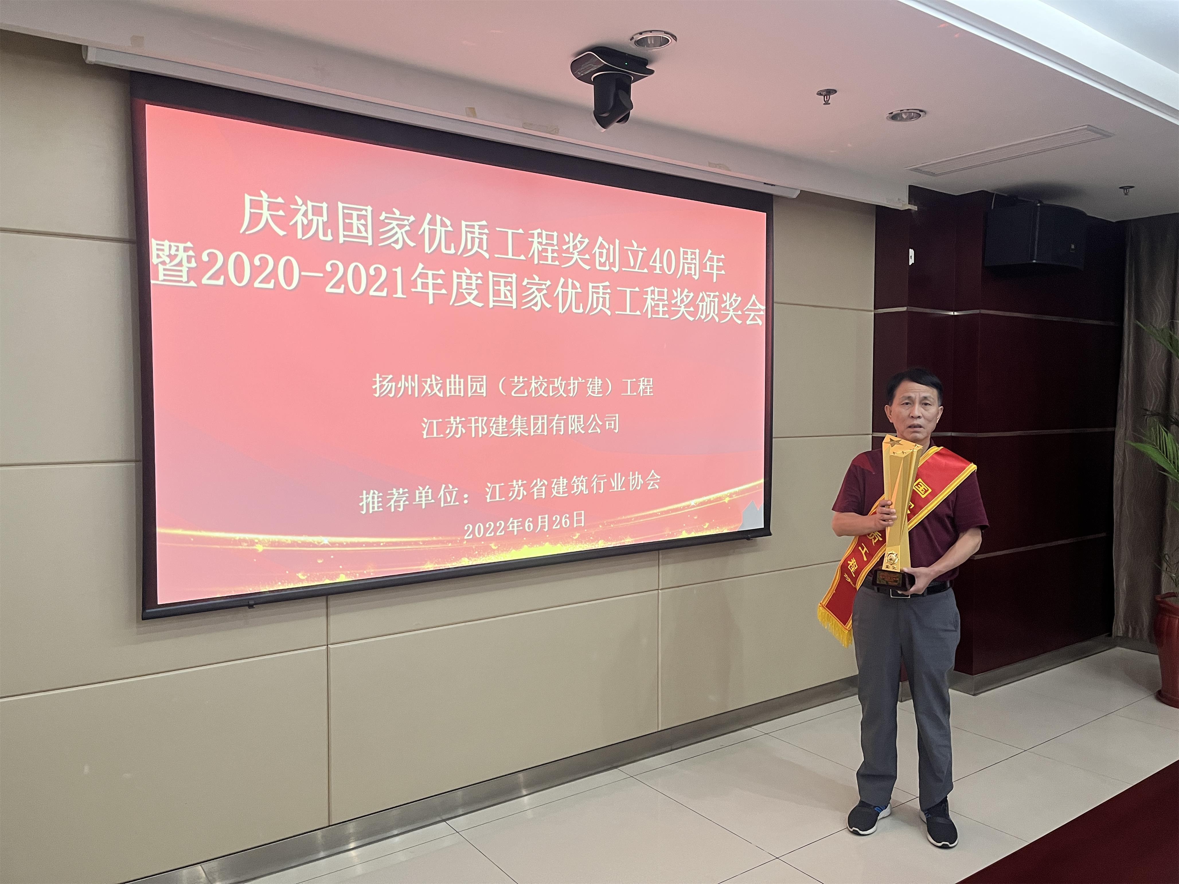 图1-5、扬州戏曲园获国优工程奖.jpg