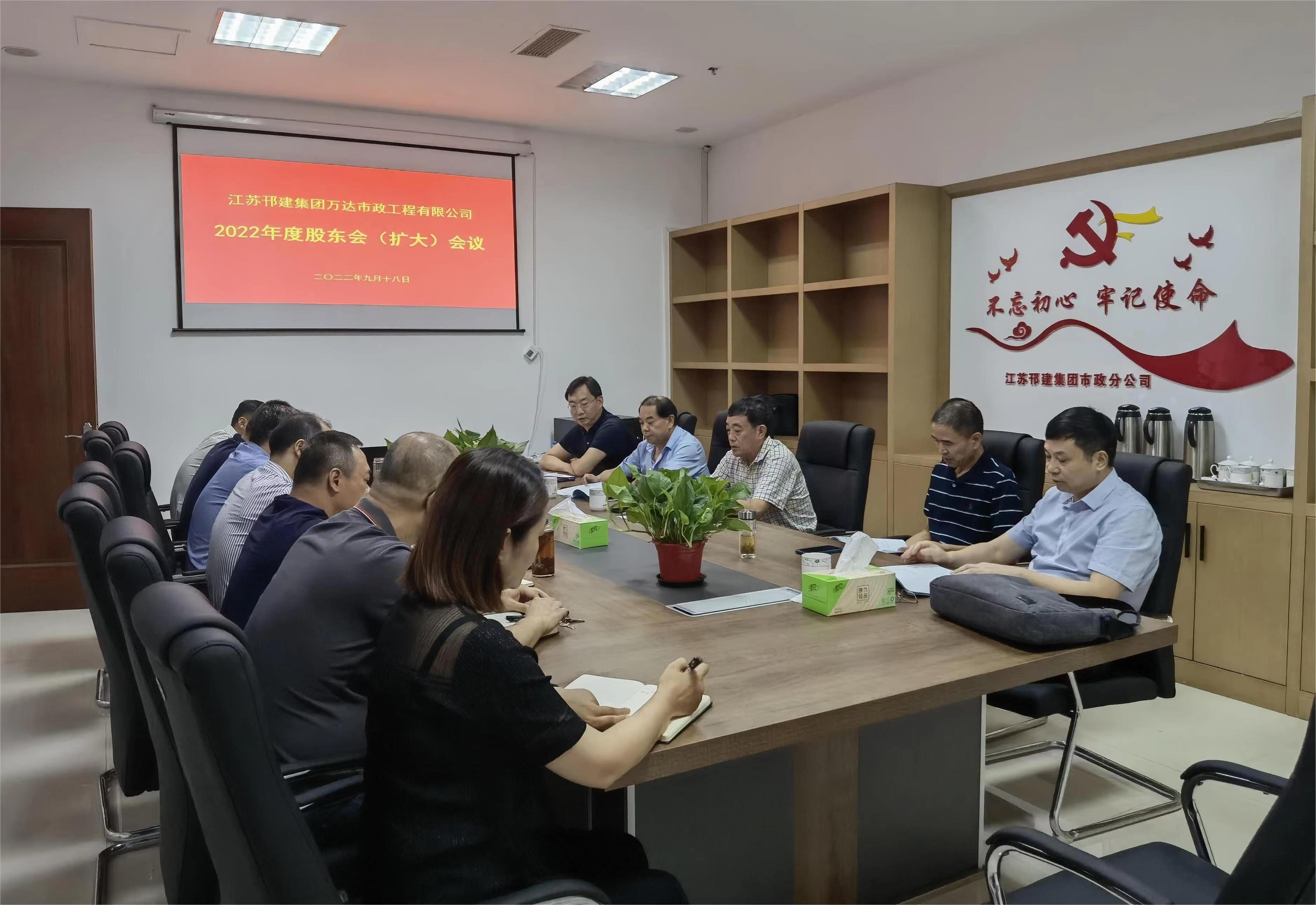 图1-1、万达市政公司股东大会.jpg