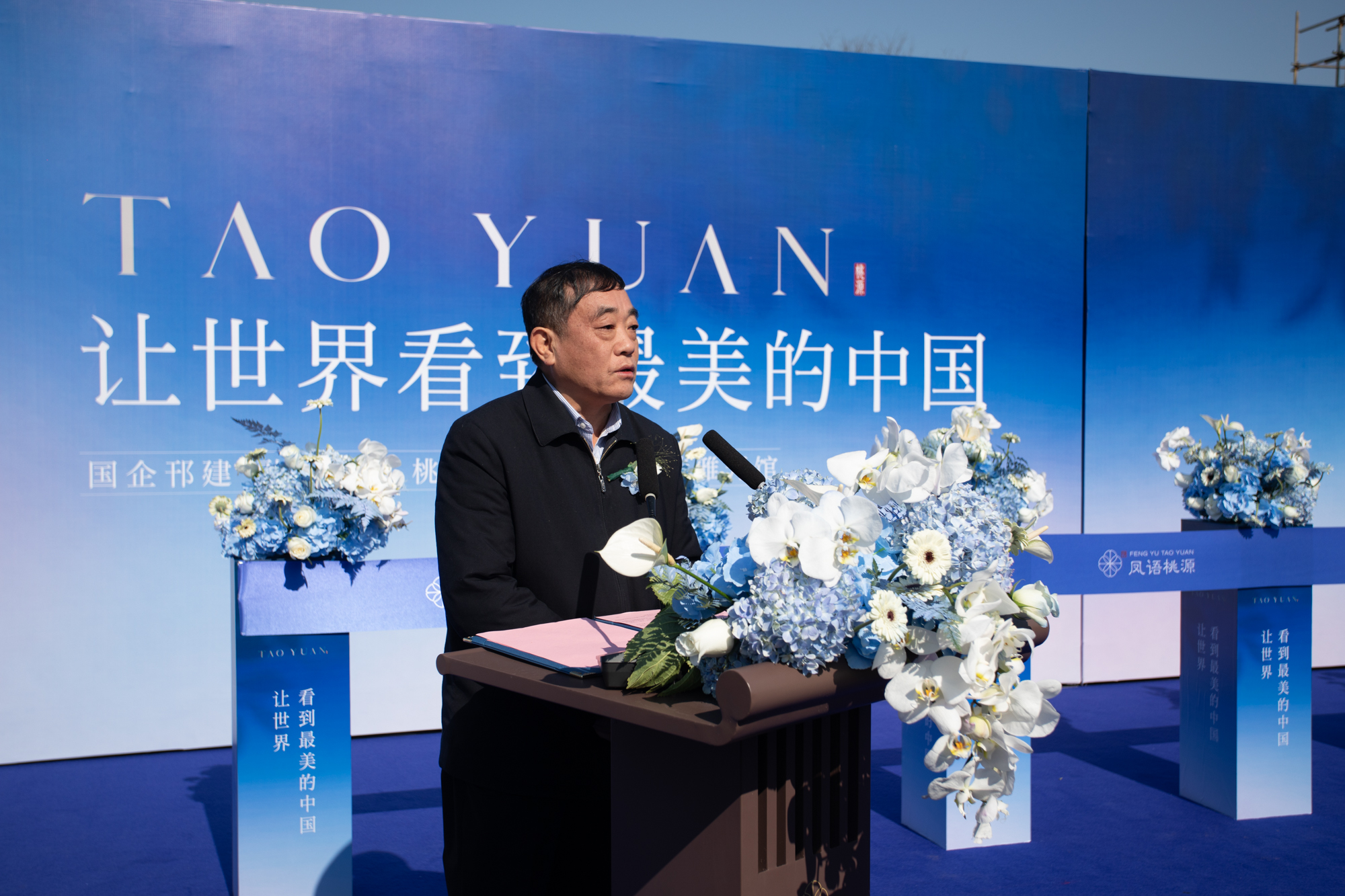 图1-1-2、范世宏董事长致辞.jpg