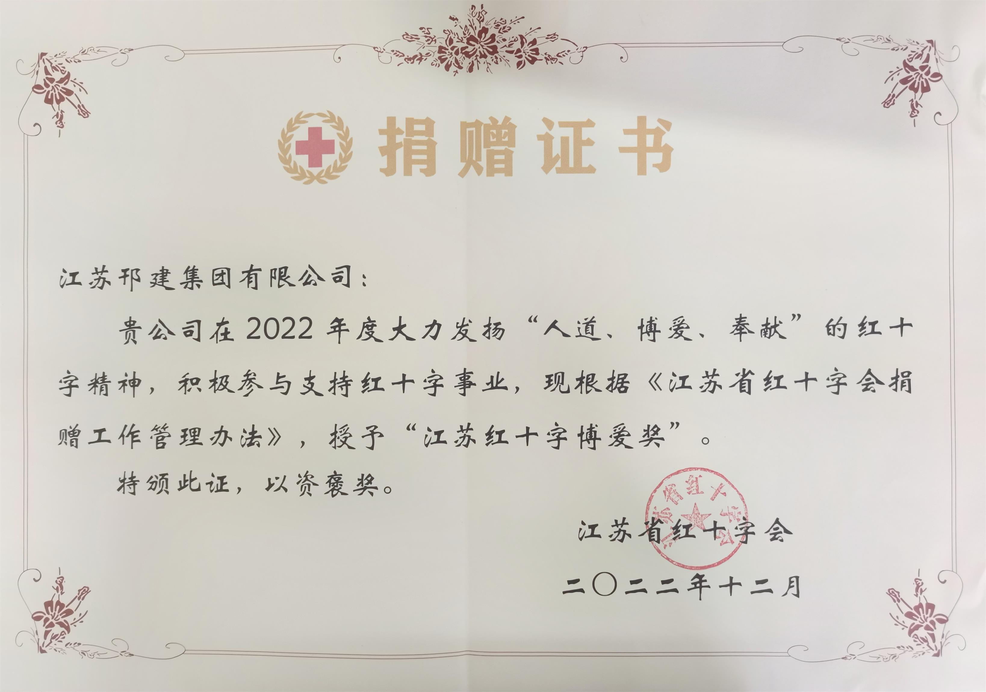 图1-4、红十字博爱奖证书.jpg